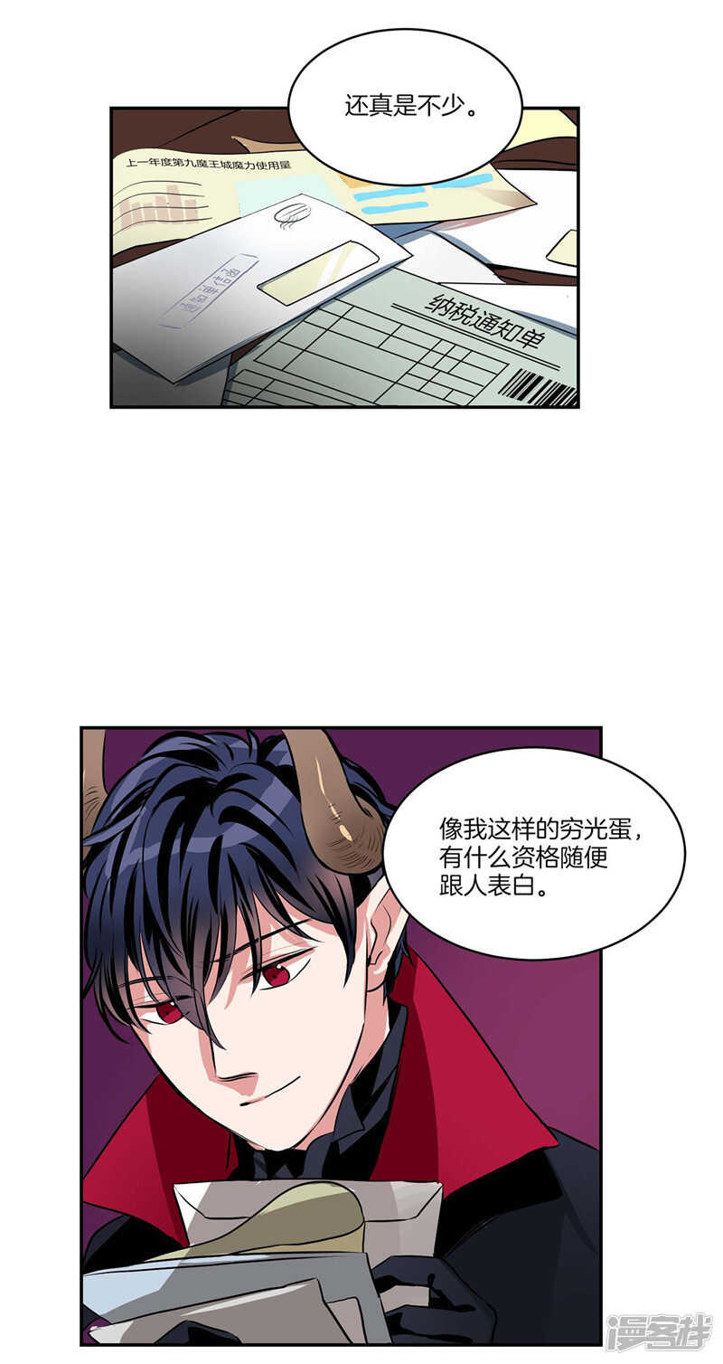 洗碗大魔王韩漫全集-第98话 破产的大魔王无删减无遮挡章节图片 