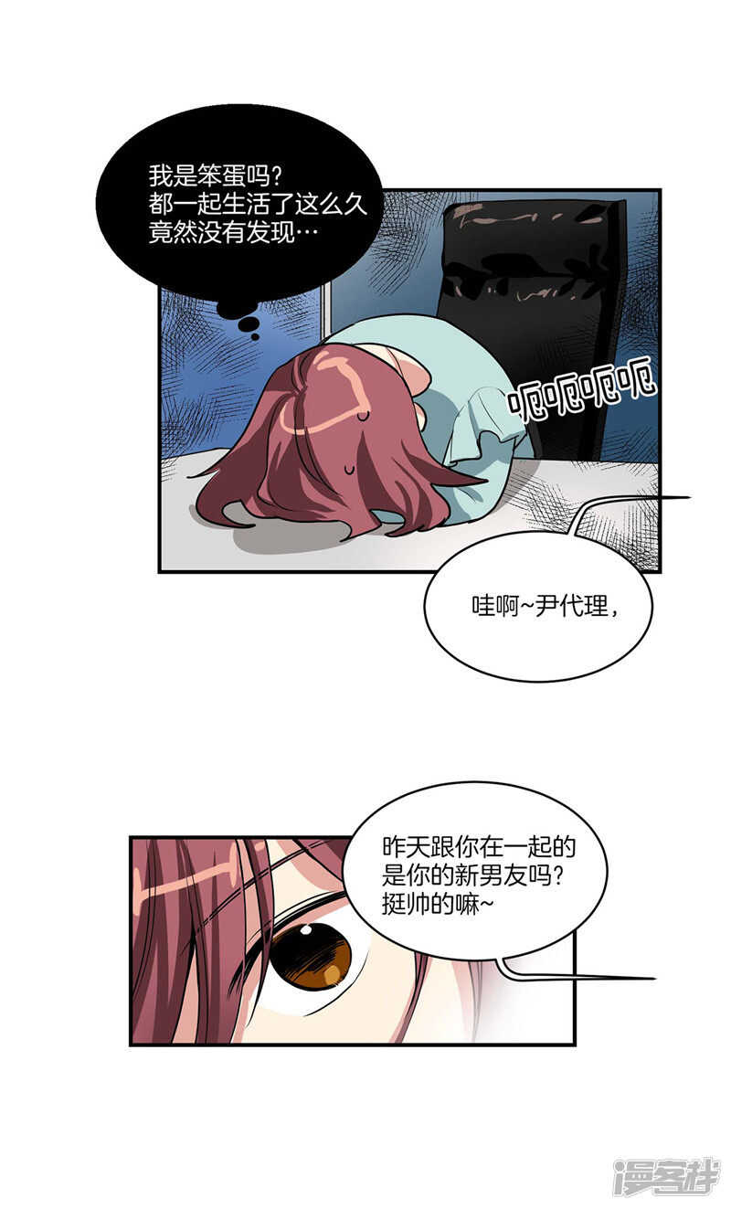 洗碗大魔王韩漫全集-第99话 后知后觉无删减无遮挡章节图片 