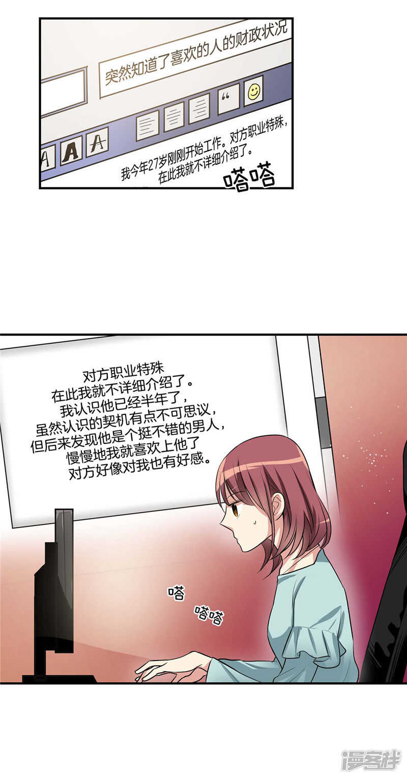 洗碗大魔王韩漫全集-第99话 后知后觉无删减无遮挡章节图片 