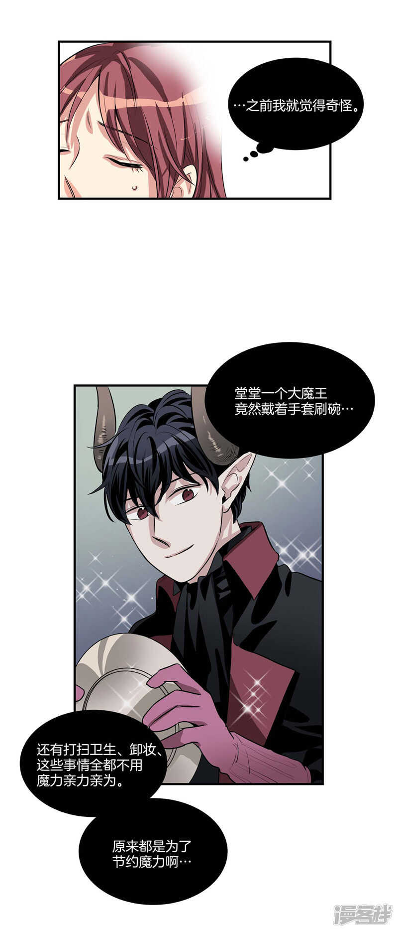 洗碗大魔王韩漫全集-第99话 后知后觉无删减无遮挡章节图片 