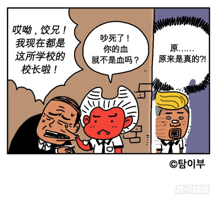 吸血高中生血饺哥韩漫全集-第一话 我是血饺哥无删减无遮挡章节图片 
