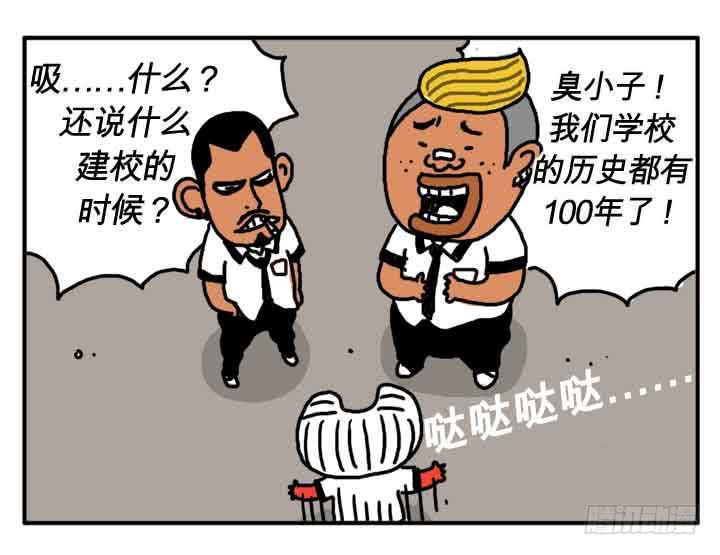 吸血高中生血饺哥韩漫全集-第一话 我是血饺哥无删减无遮挡章节图片 