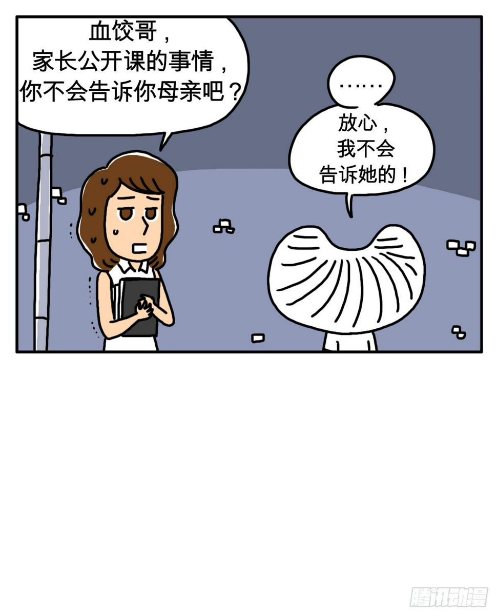 吸血高中生血饺哥韩漫全集-第十三话 爱运动的吸血鬼无删减无遮挡章节图片 