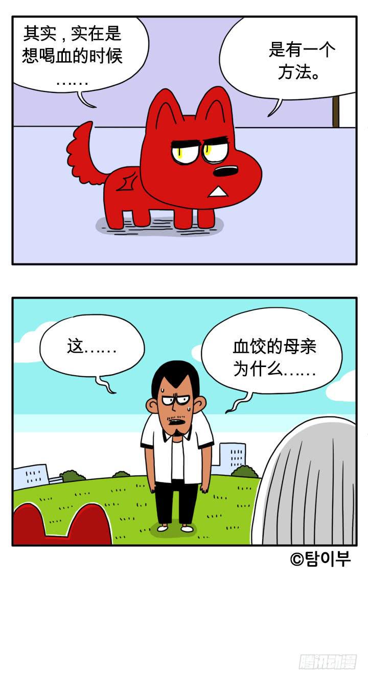 吸血高中生血饺哥韩漫全集-应急粮食无删减无遮挡章节图片 