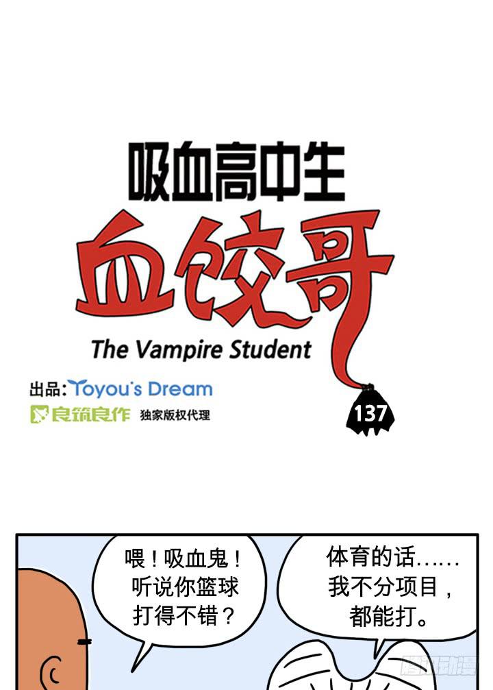 吸血高中生血饺哥韩漫全集-人类VS吸血鬼无删减无遮挡章节图片 