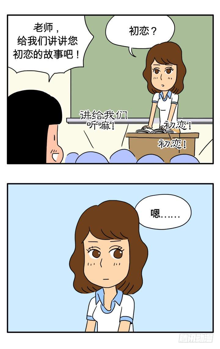 吸血高中生血饺哥韩漫全集-初恋的故事无删减无遮挡章节图片 