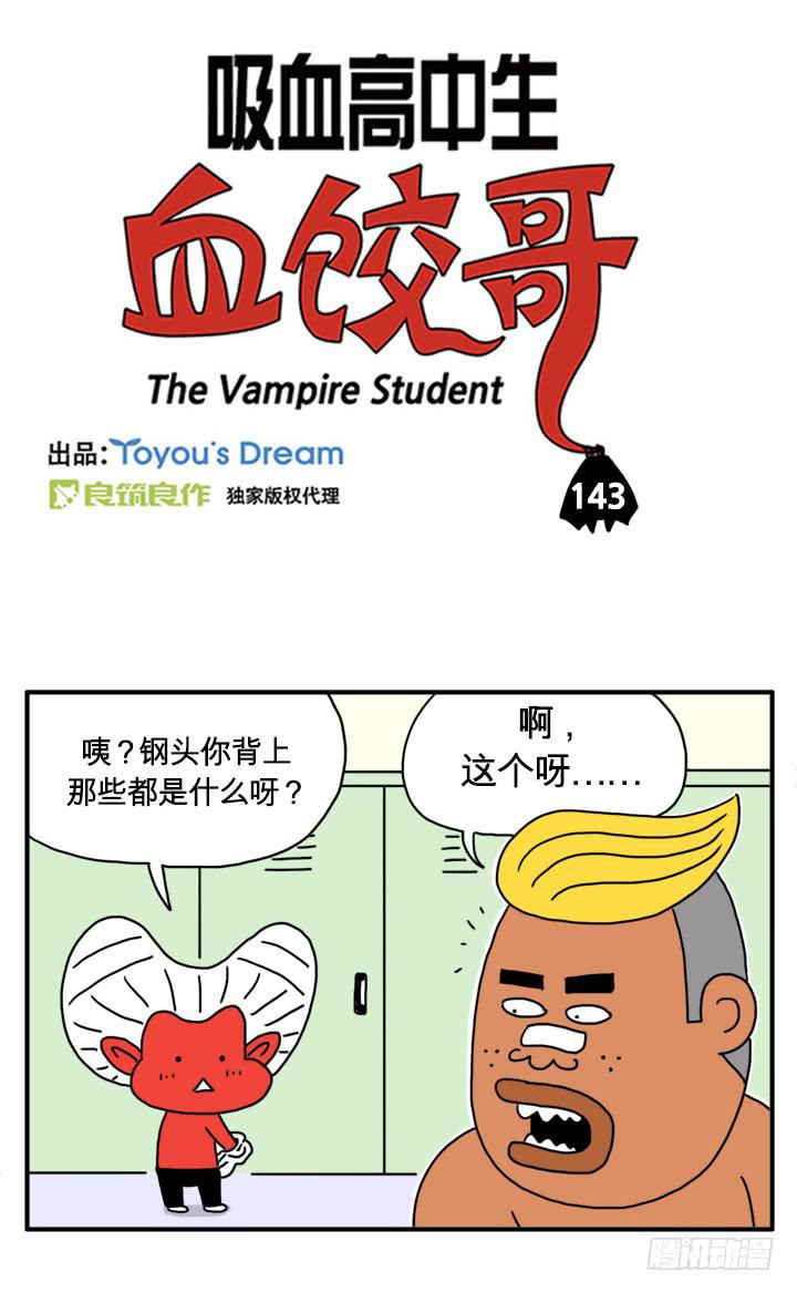 吸血高中生血饺哥韩漫全集-拔罐无删减无遮挡章节图片 