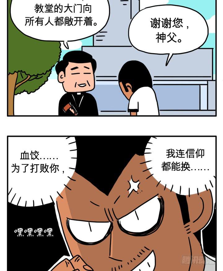 吸血高中生血饺哥韩漫全集-乱飞无删减无遮挡章节图片 