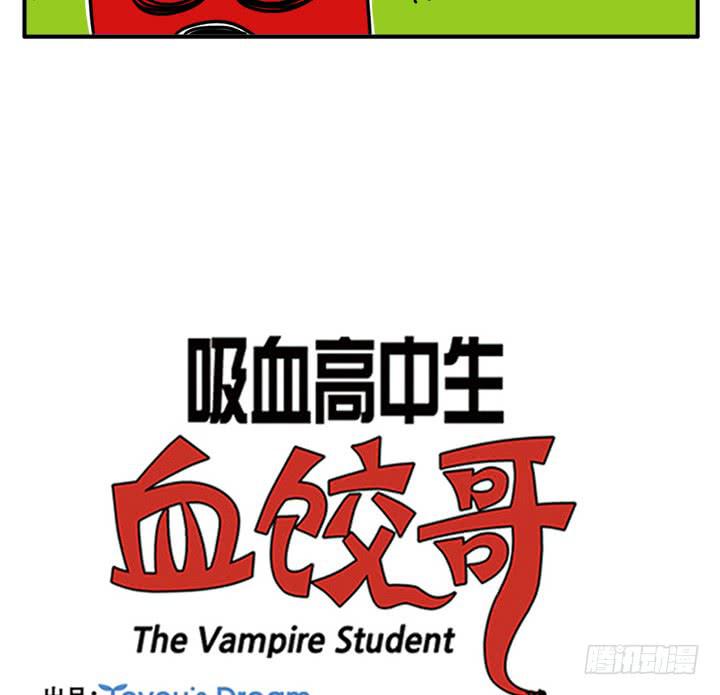 吸血高中生血饺哥韩漫全集-乱飞无删减无遮挡章节图片 