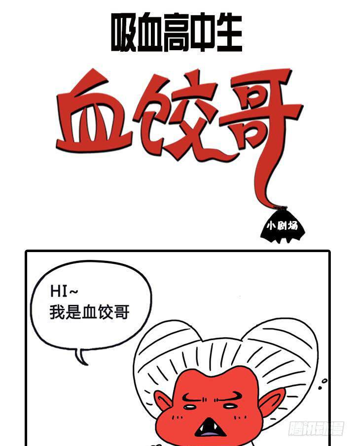 吸血高中生血饺哥韩漫全集-流血了无删减无遮挡章节图片 