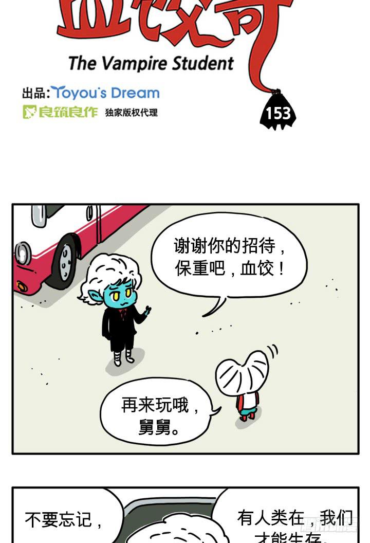 吸血高中生血饺哥韩漫全集-您慢走无删减无遮挡章节图片 