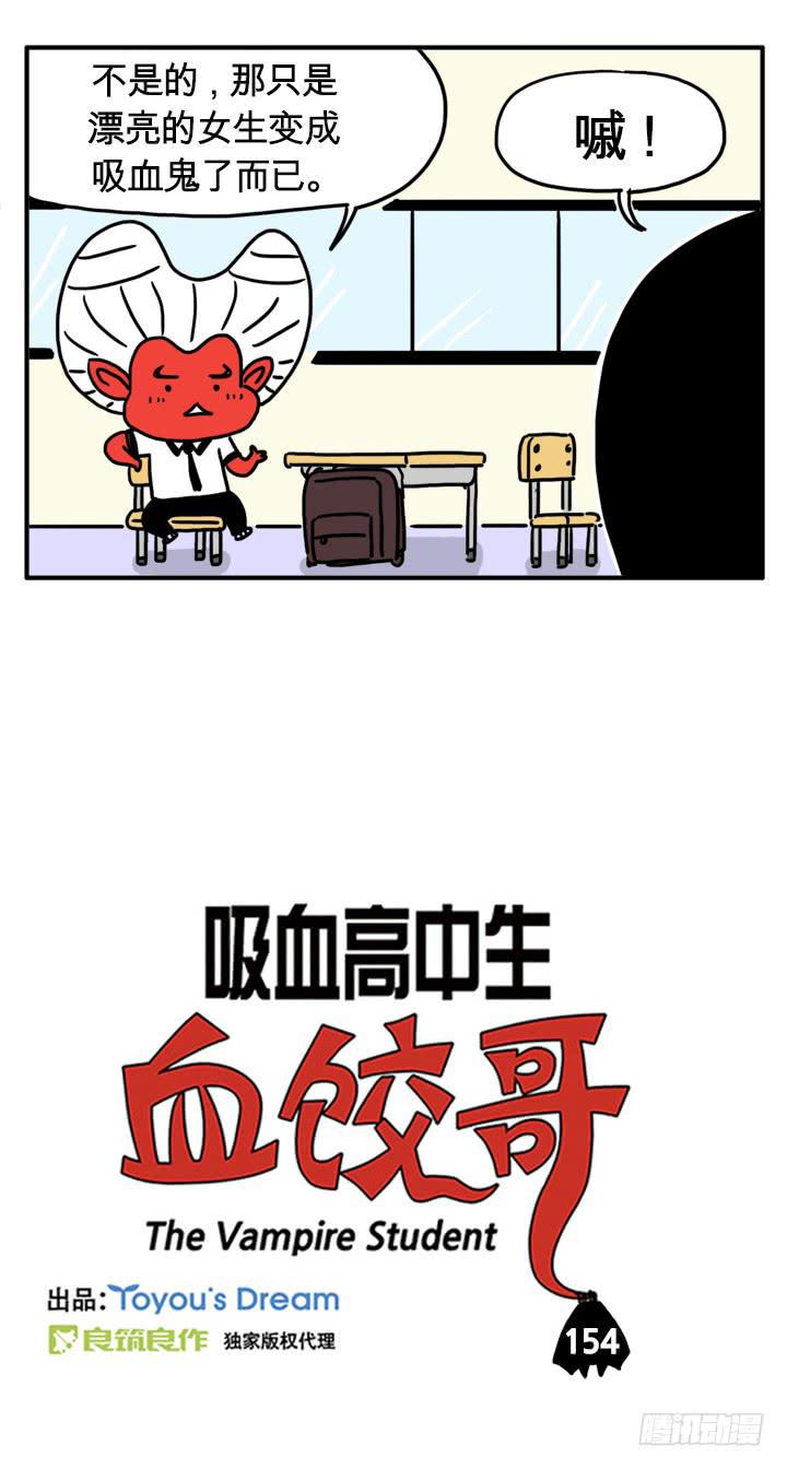 吸血高中生血饺哥韩漫全集-电影里的吸血鬼无删减无遮挡章节图片 