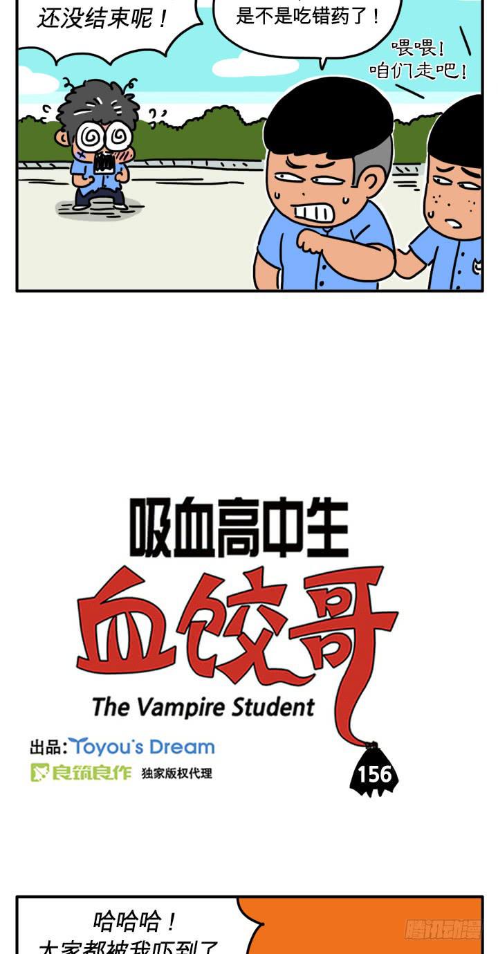 吸血高中生血饺哥韩漫全集-吃错药了？无删减无遮挡章节图片 