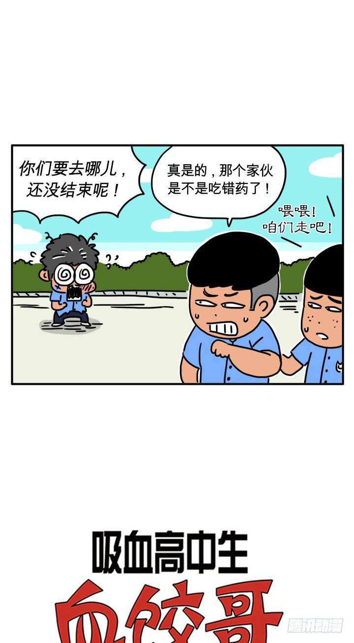 吸血高中生血饺哥韩漫全集-吃错药了无删减无遮挡章节图片 
