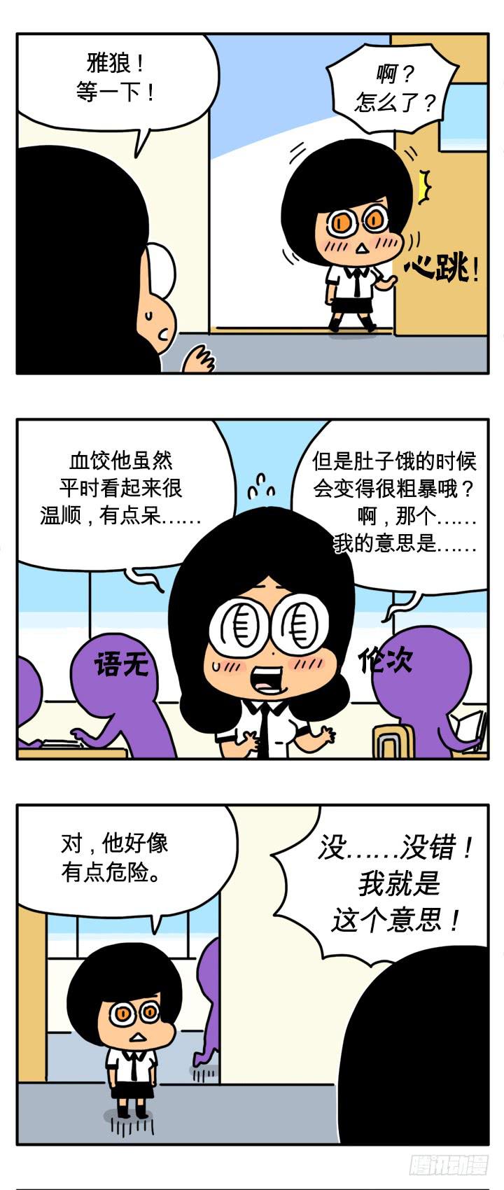 吸血高中生血饺哥韩漫全集-雅狼无删减无遮挡章节图片 