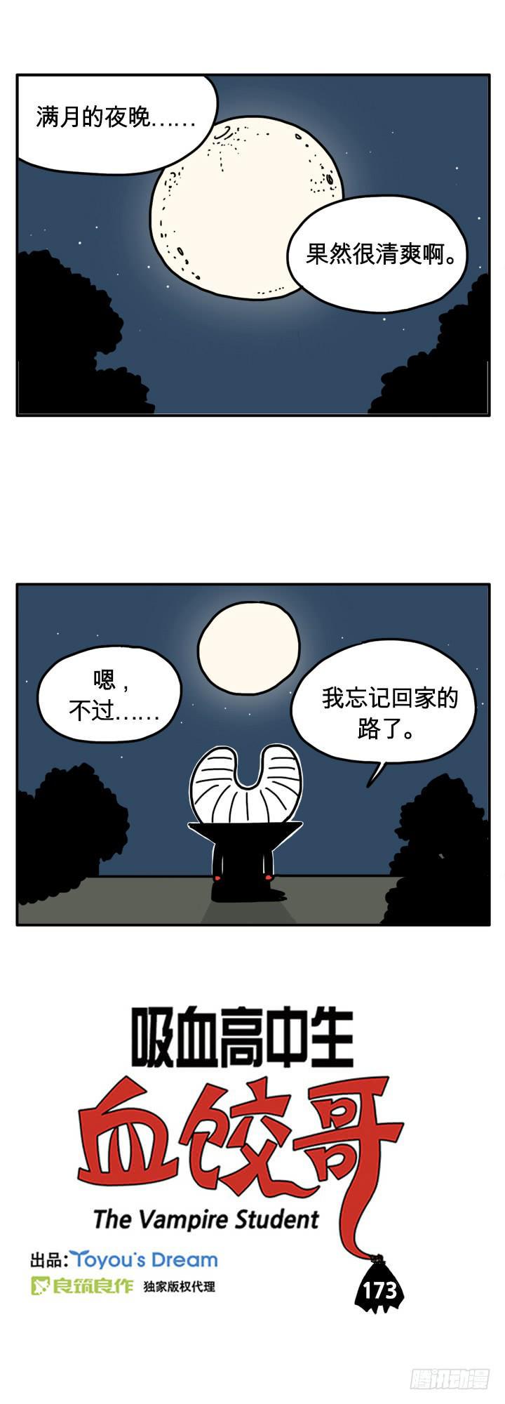 吸血高中生血饺哥韩漫全集-满月的夜无删减无遮挡章节图片 