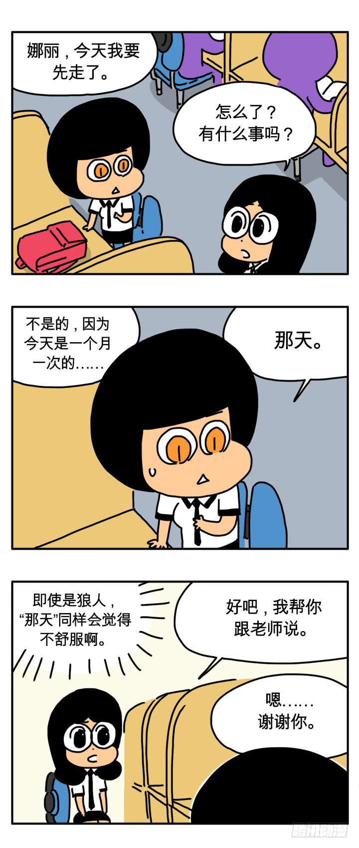 吸血高中生血饺哥韩漫全集-满月的夜无删减无遮挡章节图片 
