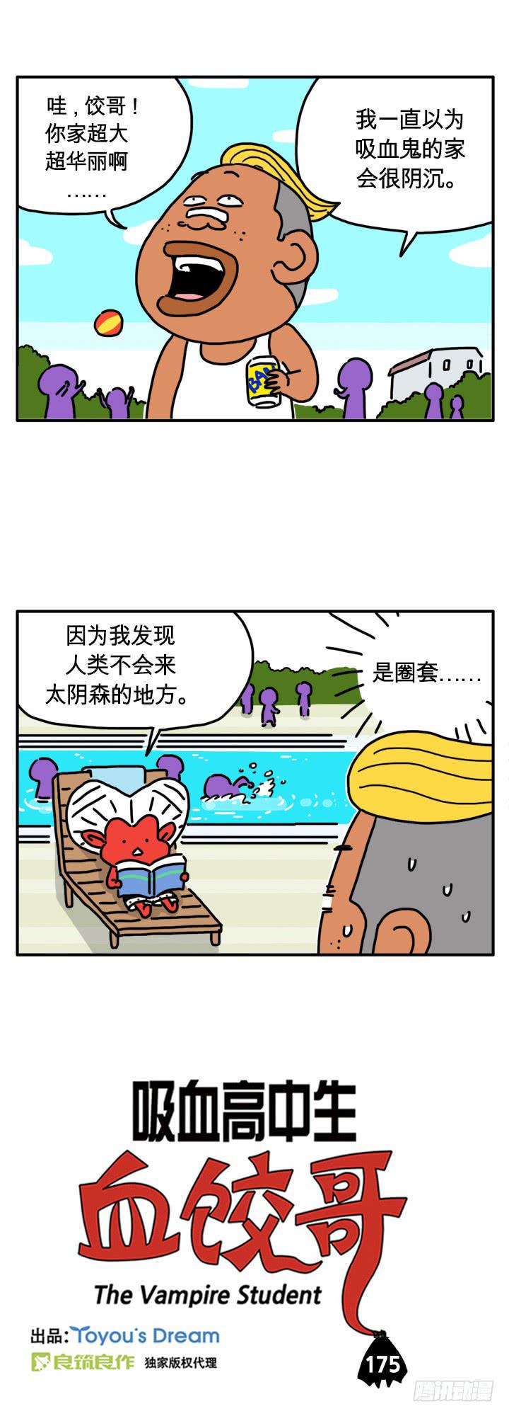 吸血高中生血饺哥韩漫全集-超华丽无删减无遮挡章节图片 