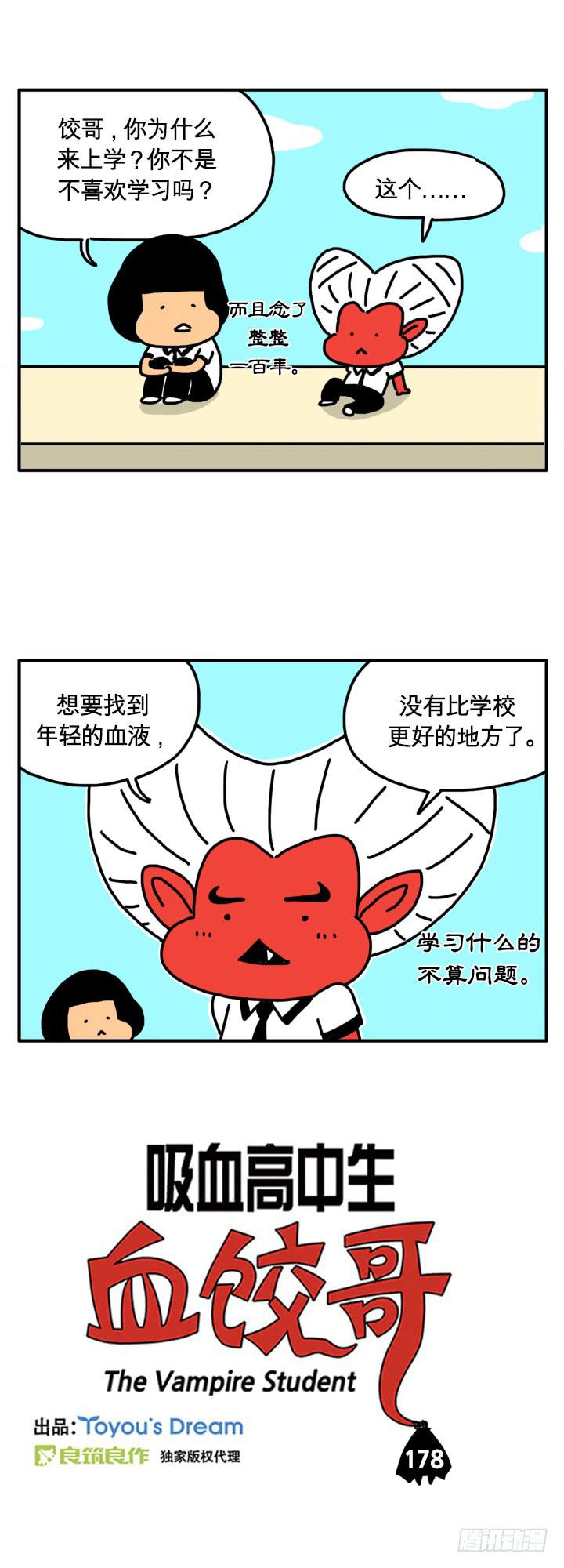吸血高中生血饺哥韩漫全集-不喜欢学习无删减无遮挡章节图片 