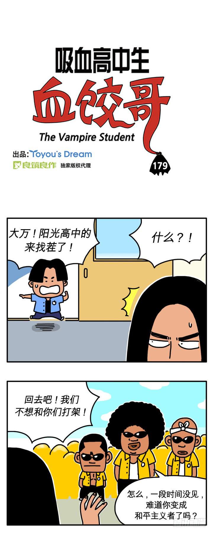 吸血高中生血饺哥韩漫全集-阳光高中无删减无遮挡章节图片 