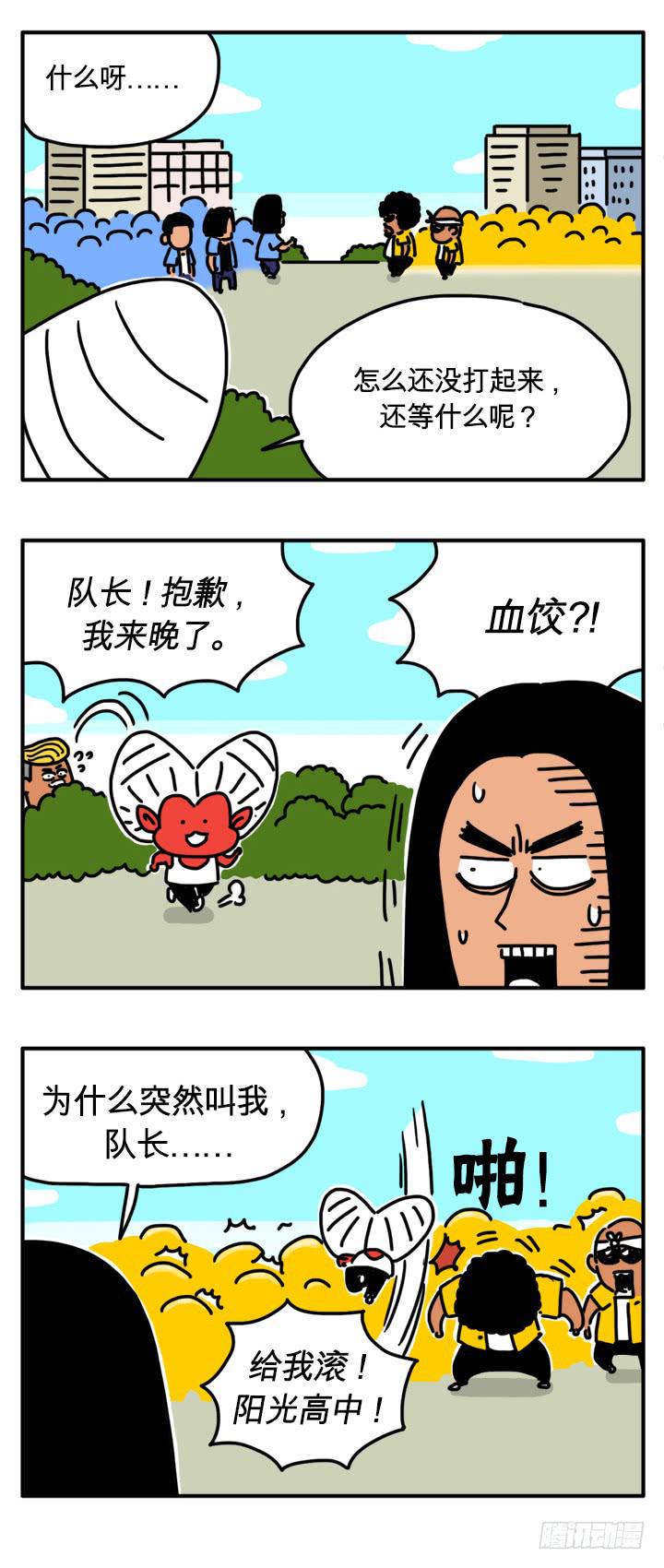 吸血高中生血饺哥韩漫全集-阳光高中无删减无遮挡章节图片 