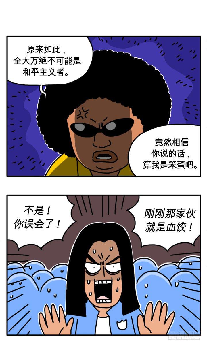 吸血高中生血饺哥韩漫全集-阳光高中无删减无遮挡章节图片 
