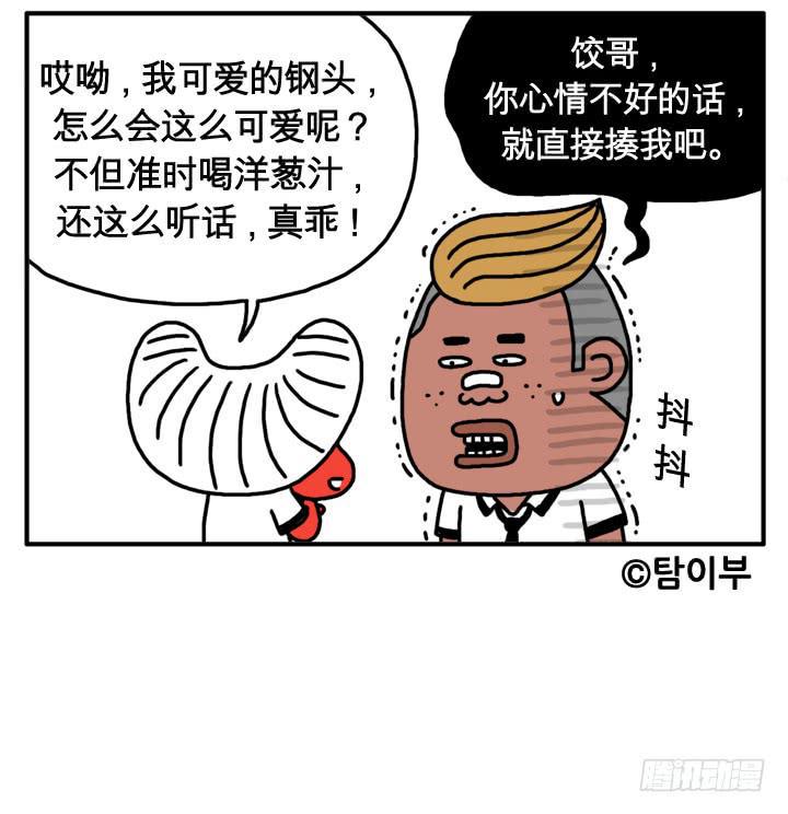 吸血高中生血饺哥韩漫全集-第十八话 番茄酱？无删减无遮挡章节图片 