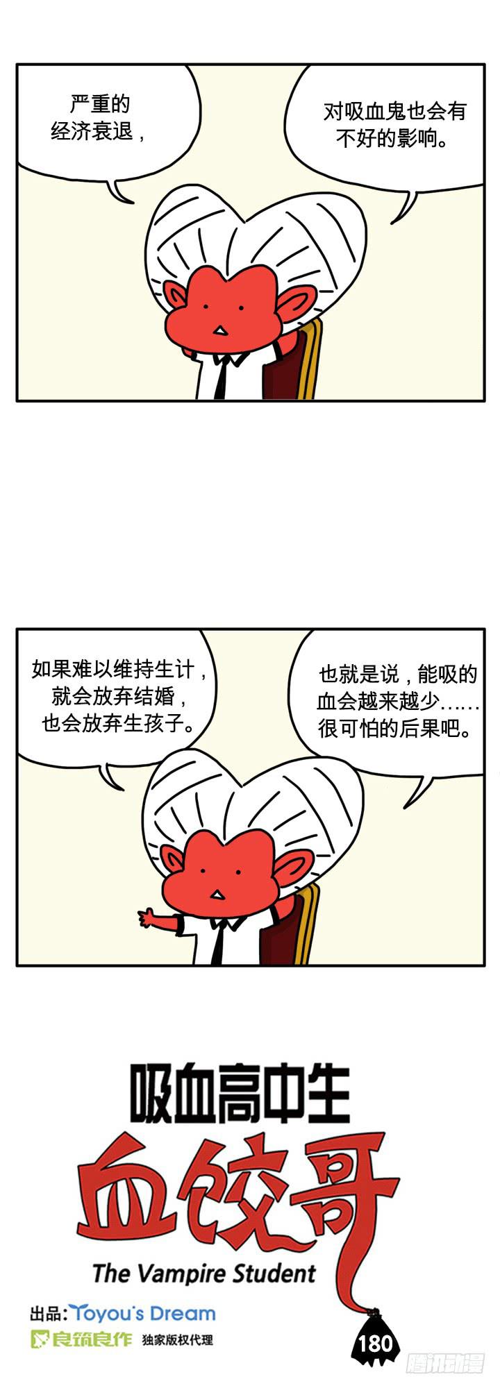 吸血高中生血饺哥韩漫全集-经济衰退无删减无遮挡章节图片 