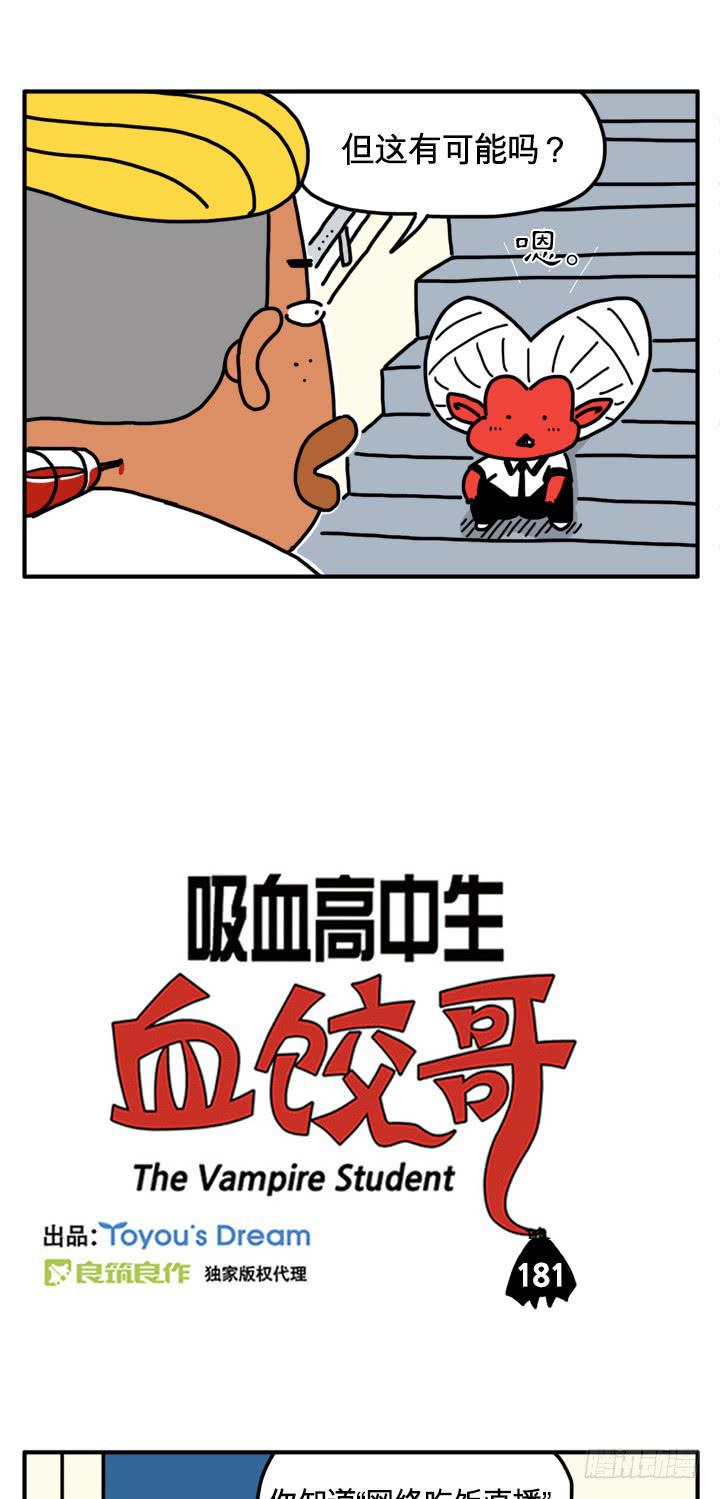 吸血高中生血饺哥韩漫全集-主播无删减无遮挡章节图片 