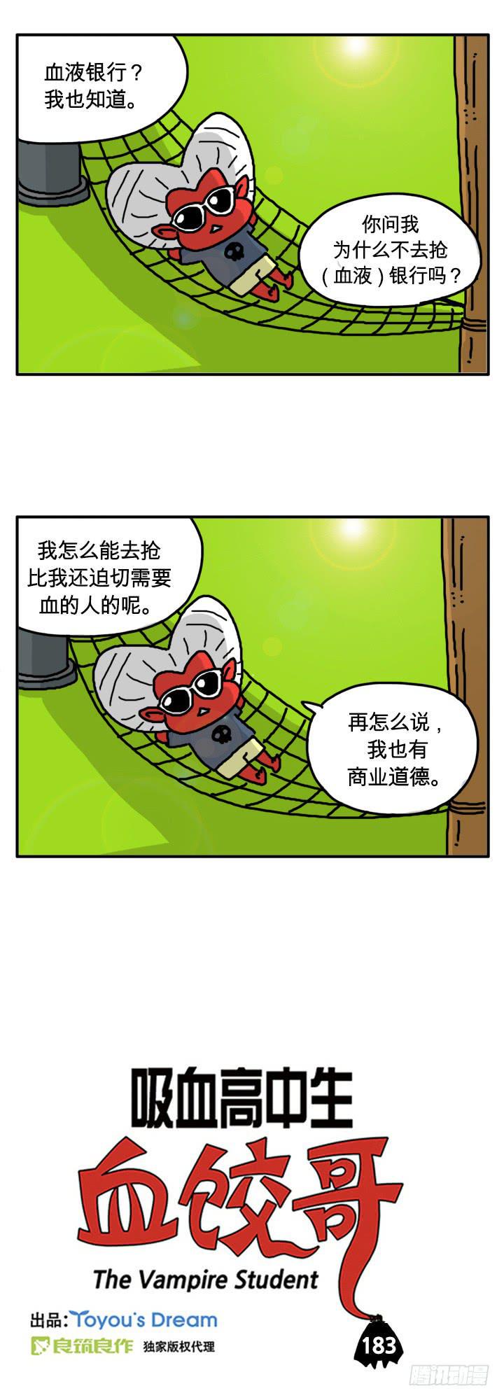 吸血高中生血饺哥韩漫全集-商业道德无删减无遮挡章节图片 