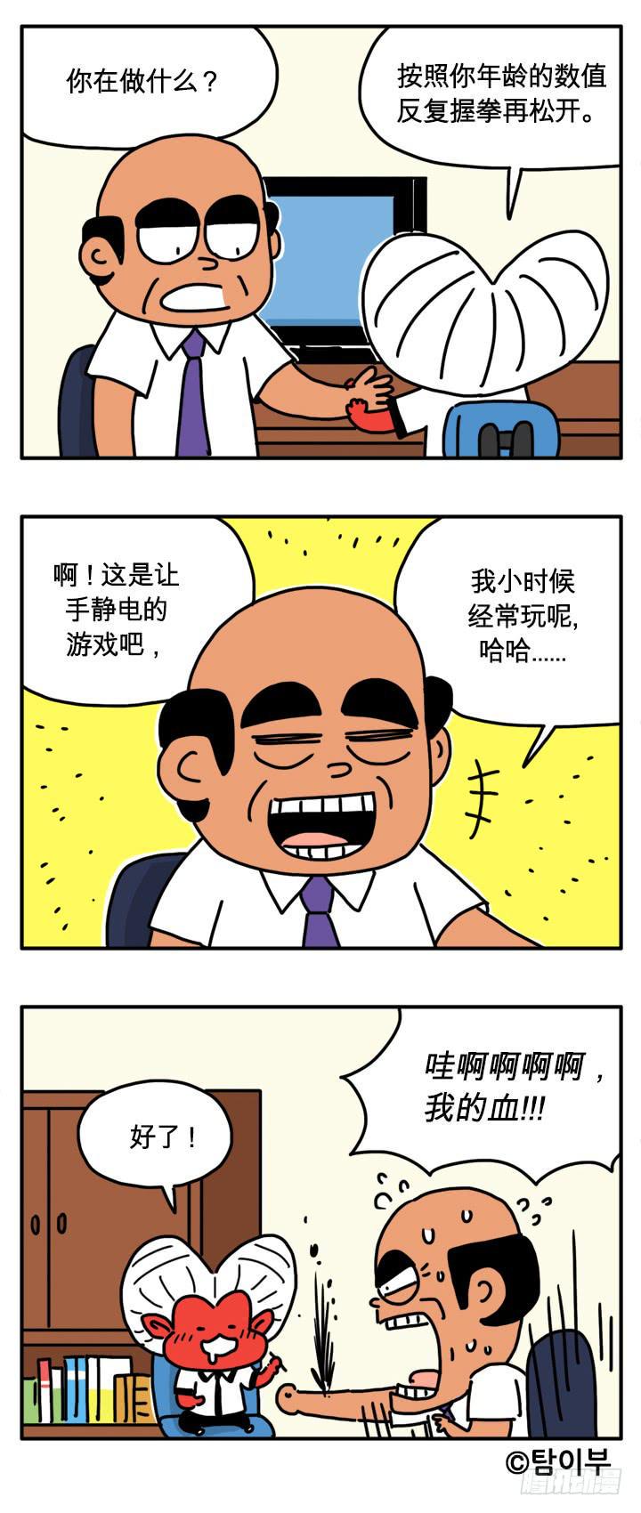 吸血高中生血饺哥韩漫全集-商业道德无删减无遮挡章节图片 