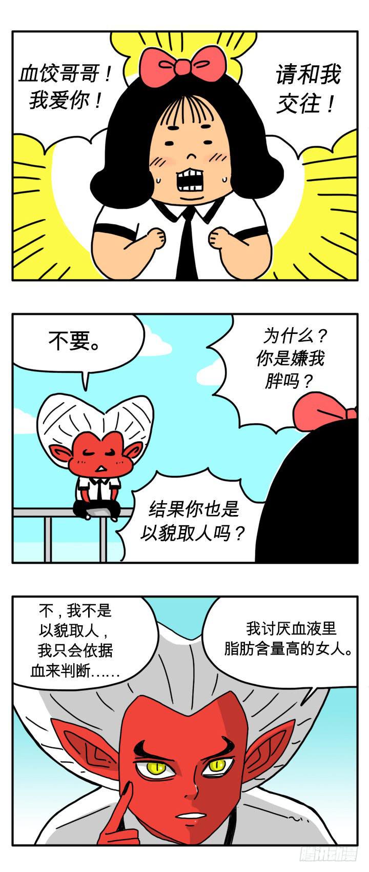 吸血高中生血饺哥韩漫全集-以貌取人无删减无遮挡章节图片 