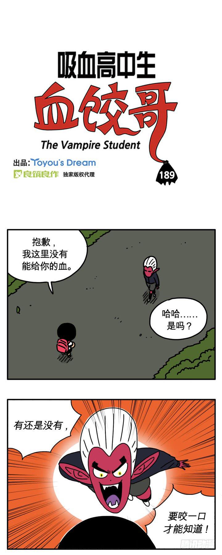 吸血高中生血饺哥韩漫全集-咬一口无删减无遮挡章节图片 