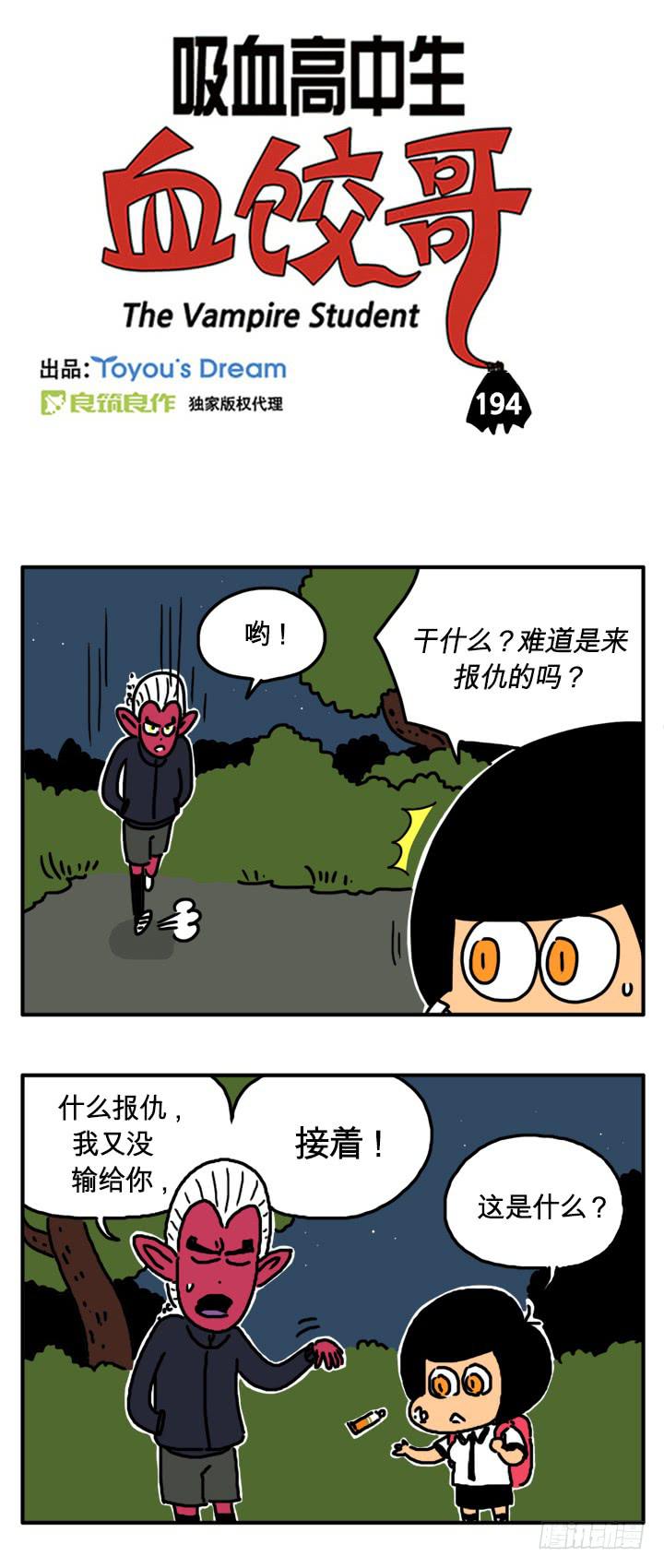 吸血高中生血饺哥韩漫全集-报仇嘛？无删减无遮挡章节图片 