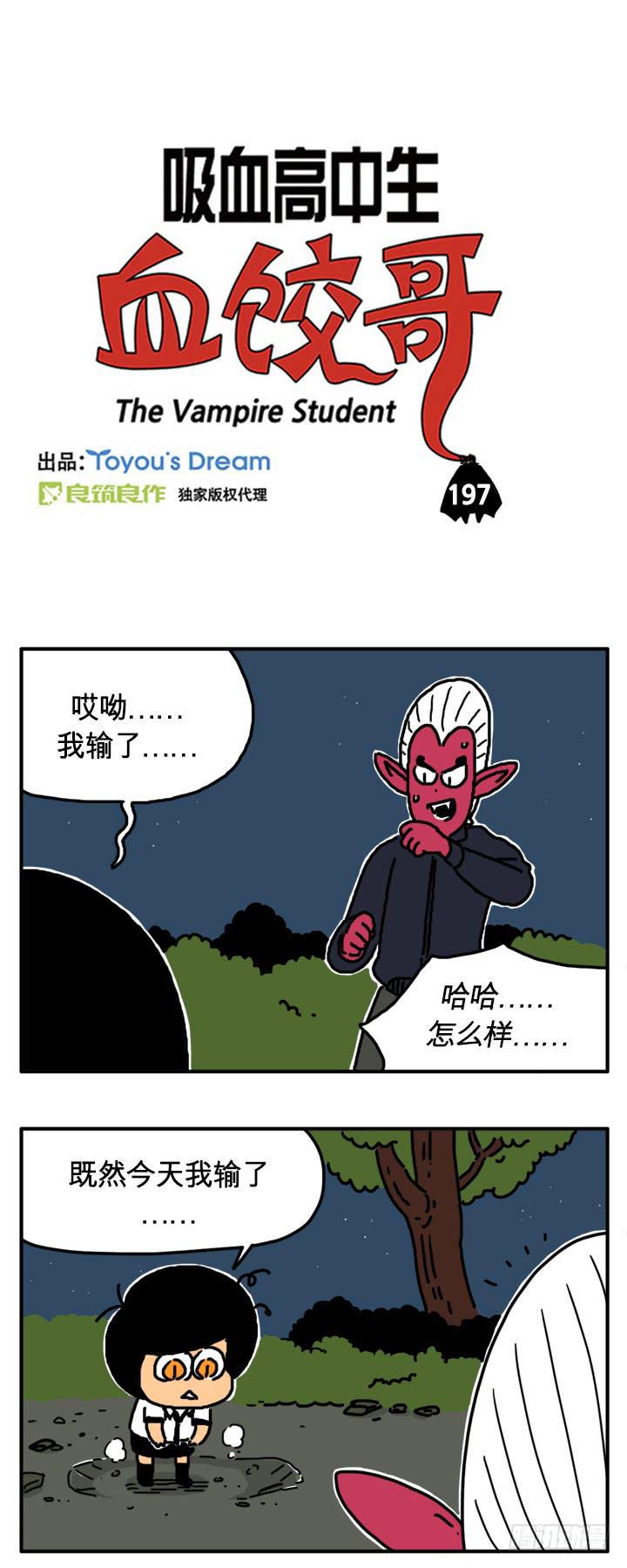 吸血高中生血饺哥韩漫全集-我输了无删减无遮挡章节图片 
