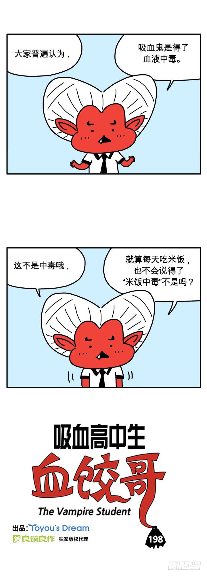 吸血高中生血饺哥韩漫全集-米饭无删减无遮挡章节图片 