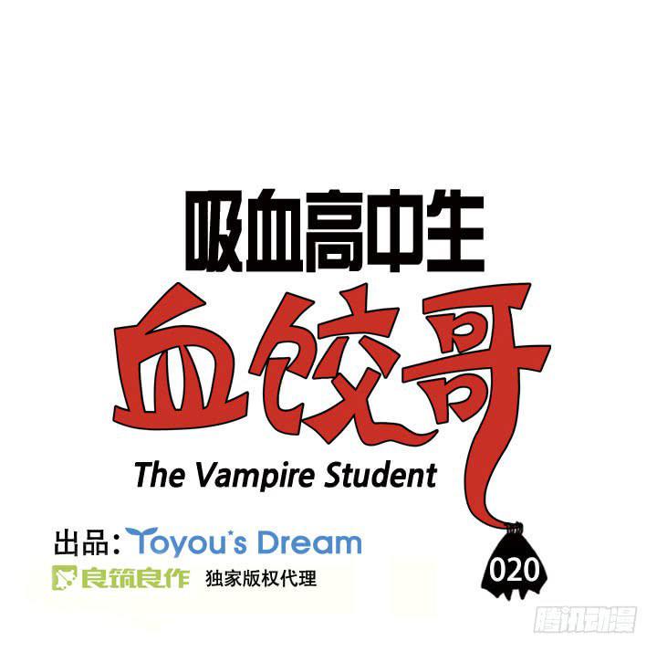 吸血高中生血饺哥韩漫全集-第二十集 月经不调无删减无遮挡章节图片 
