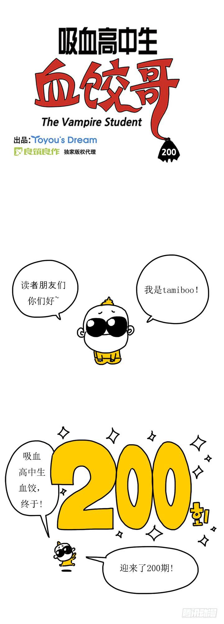 吸血高中生血饺哥韩漫全集-200期纪念无删减无遮挡章节图片 