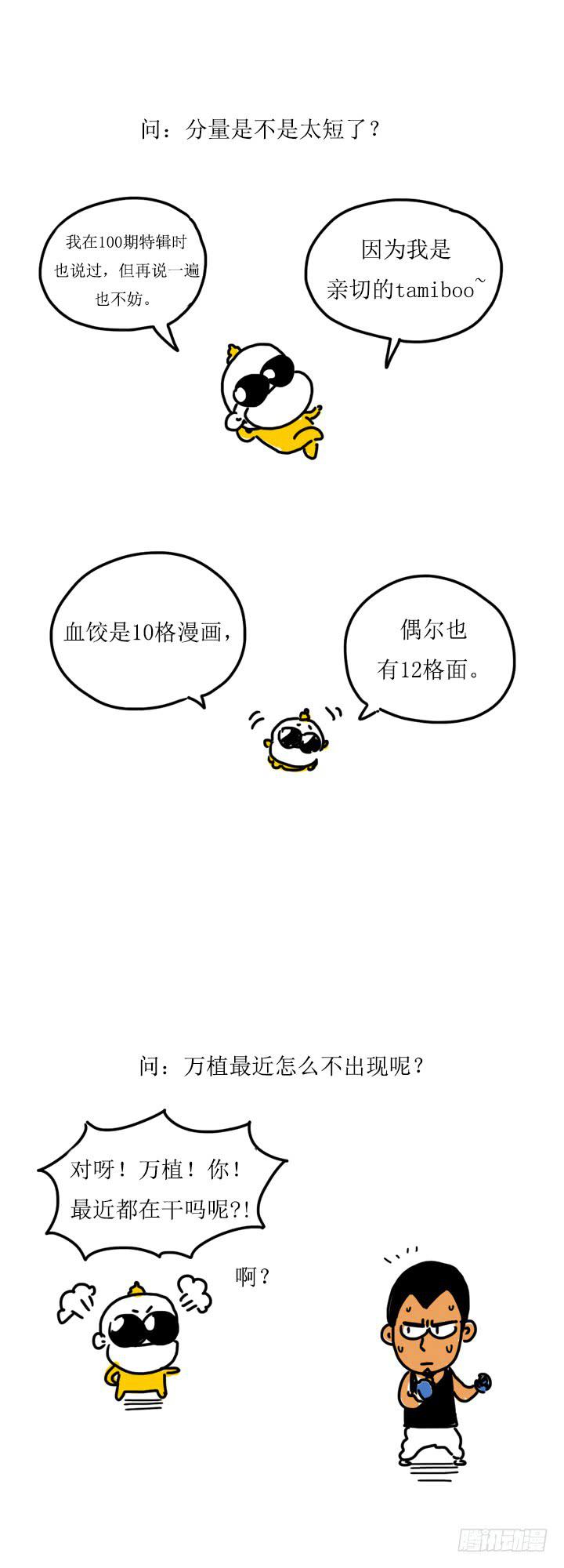 吸血高中生血饺哥韩漫全集-200期纪念无删减无遮挡章节图片 