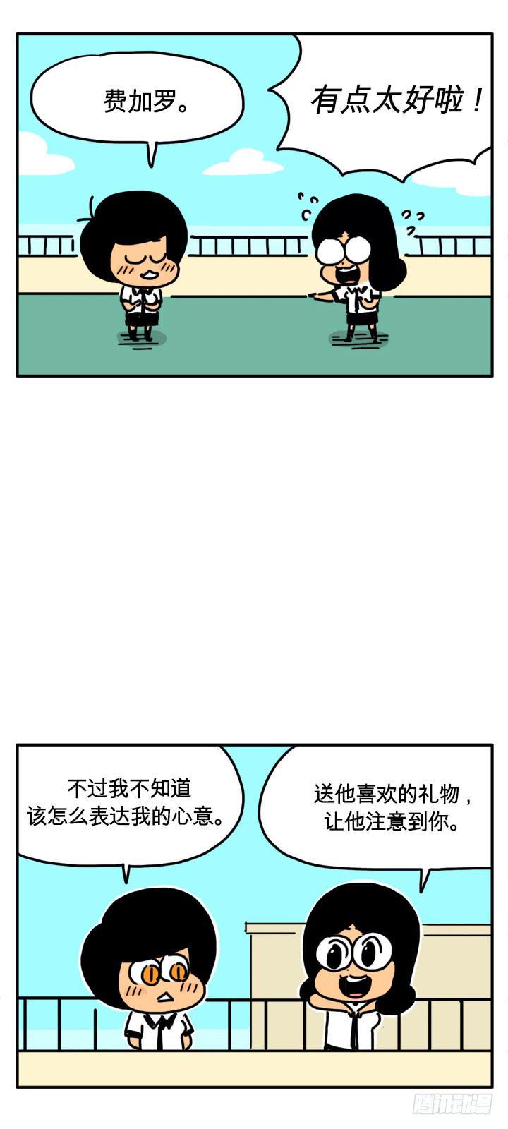 吸血高中生血饺哥韩漫全集-我有喜欢的人了无删减无遮挡章节图片 