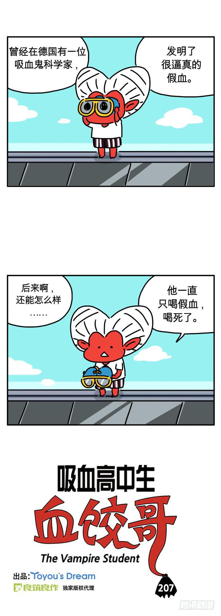 吸血高中生血饺哥韩漫全集-科学家无删减无遮挡章节图片 