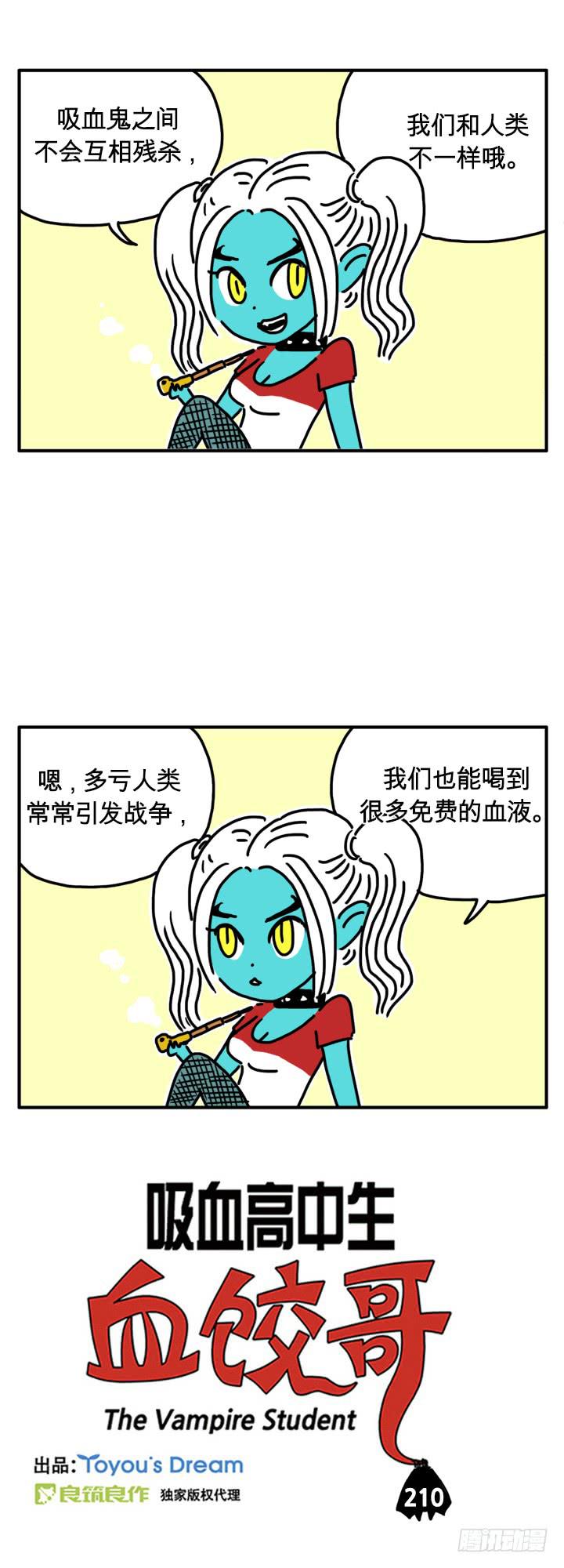 吸血高中生血饺哥韩漫全集-引发战争无删减无遮挡章节图片 