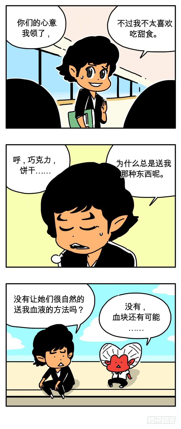 吸血高中生血饺哥韩漫全集-引发战争无删减无遮挡章节图片 