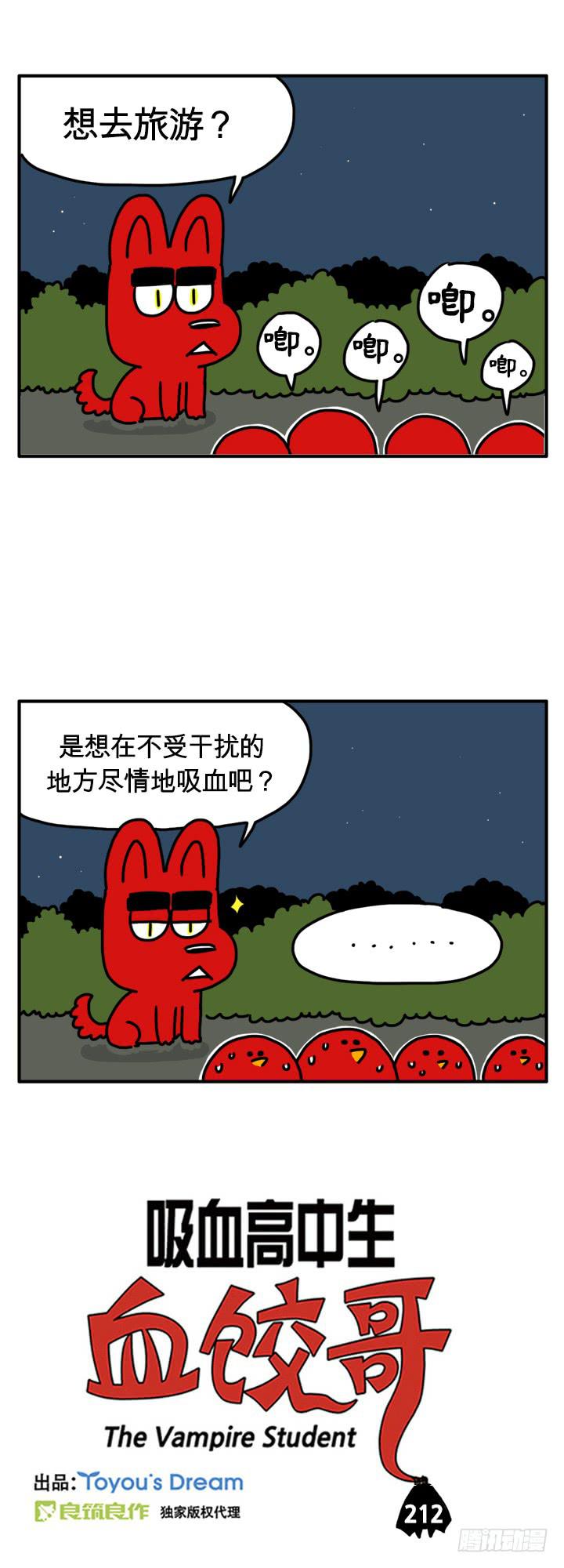 吸血高中生血饺哥韩漫全集-想去旅游？无删减无遮挡章节图片 