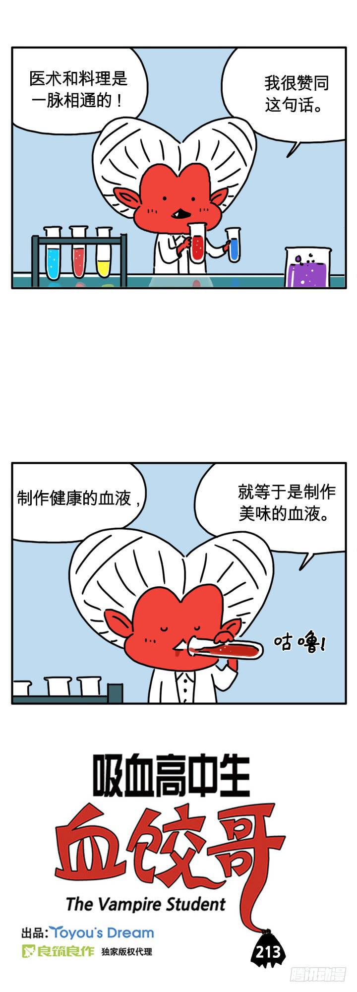 吸血高中生血饺哥韩漫全集-医术无删减无遮挡章节图片 