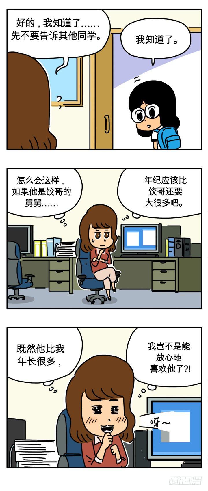 吸血高中生血饺哥韩漫全集-医术无删减无遮挡章节图片 