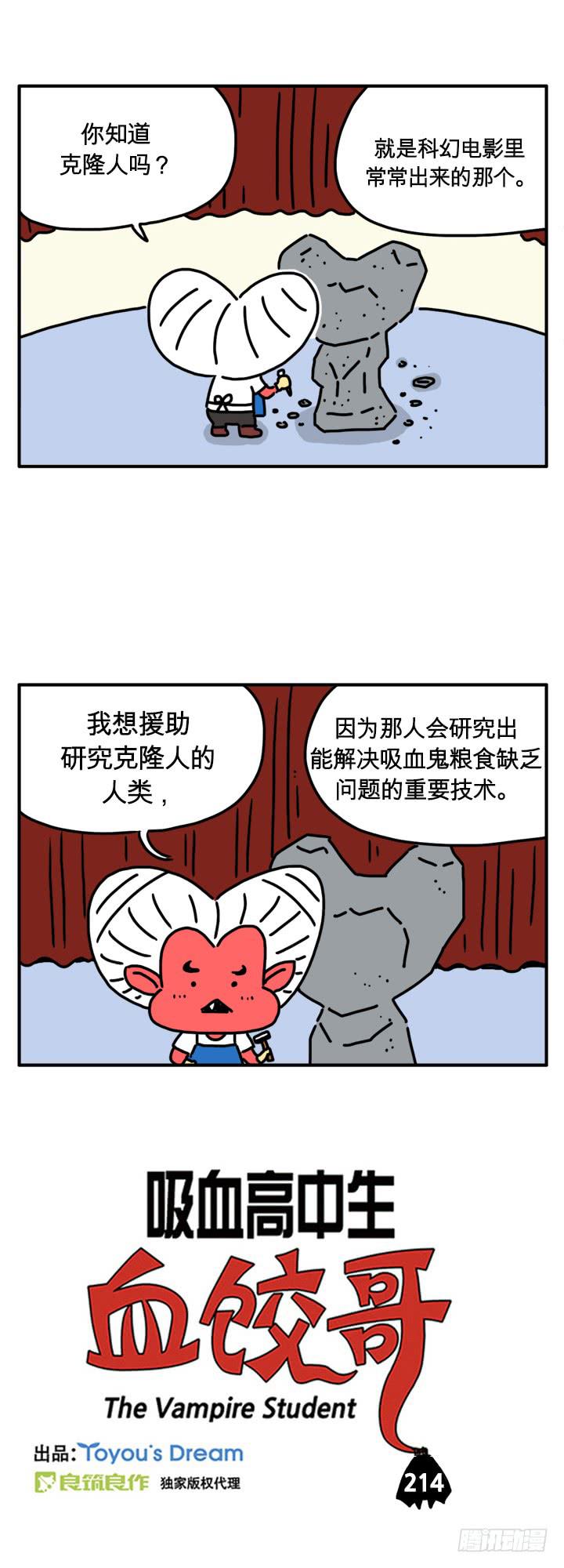 吸血高中生血饺哥韩漫全集-蚊子庆典无删减无遮挡章节图片 