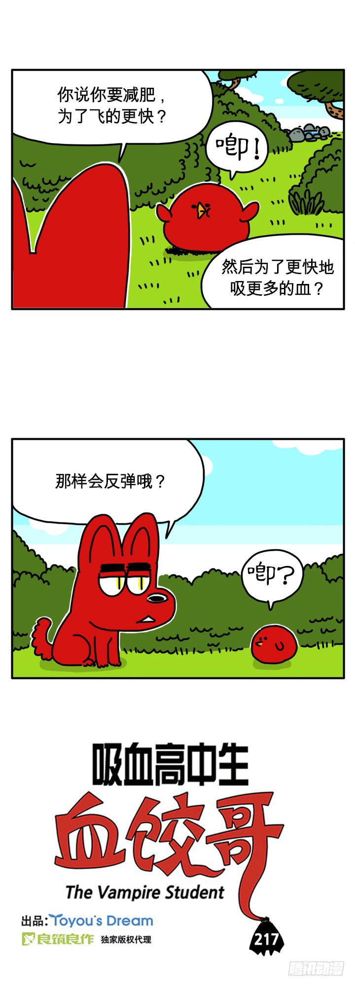 吸血高中生血饺哥韩漫全集-反弹无删减无遮挡章节图片 