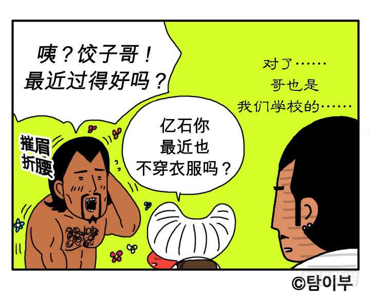 吸血高中生血饺哥韩漫全集-第二十二集 屈辱啊无删减无遮挡章节图片 