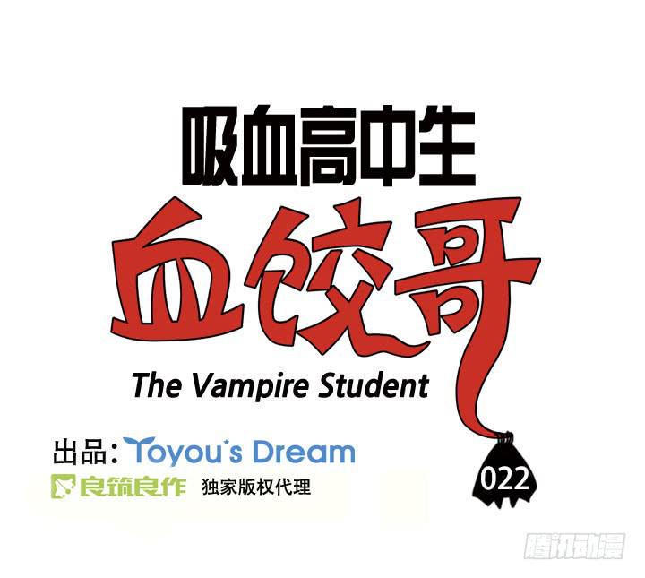吸血高中生血饺哥韩漫全集-第二十二集 屈辱啊无删减无遮挡章节图片 